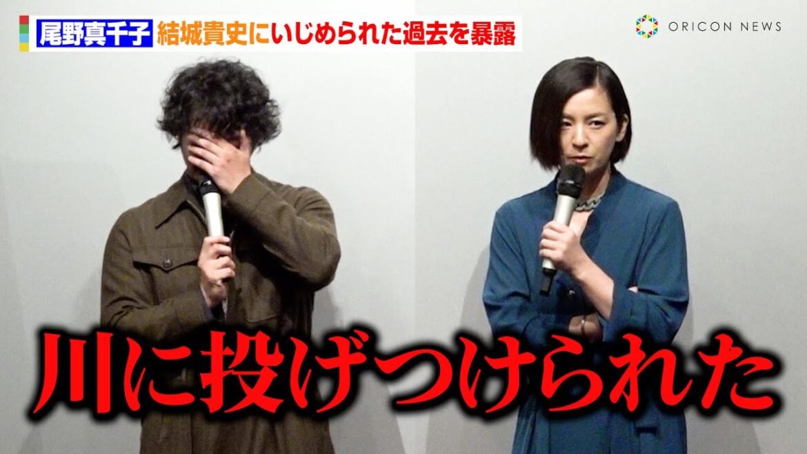 尾野真千子、結城貴史にいじめられた過去を暴露「牛乳かけられたり…」 映画『DitO』完成披露上映会舞台あいさつ