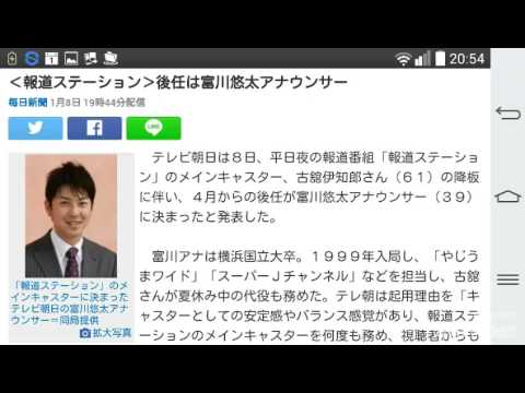 <報道ステーション>後任は富川悠太アナウンサー