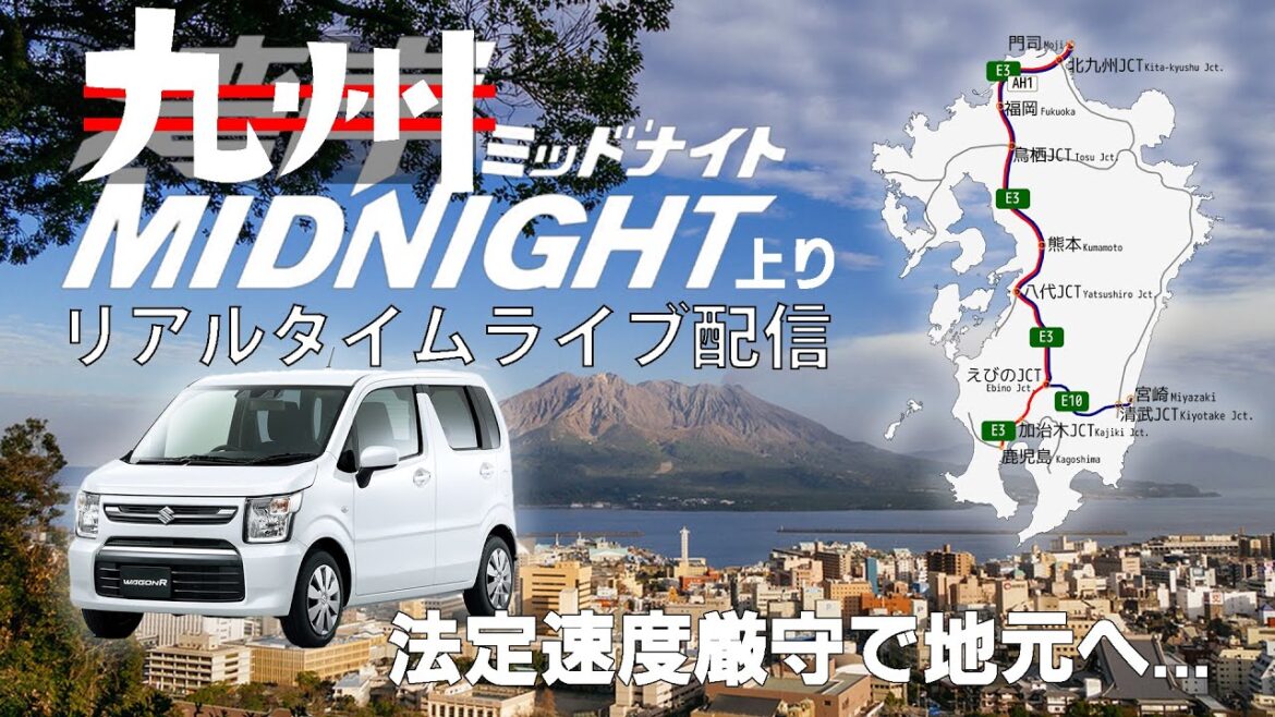 九州midnight 上り