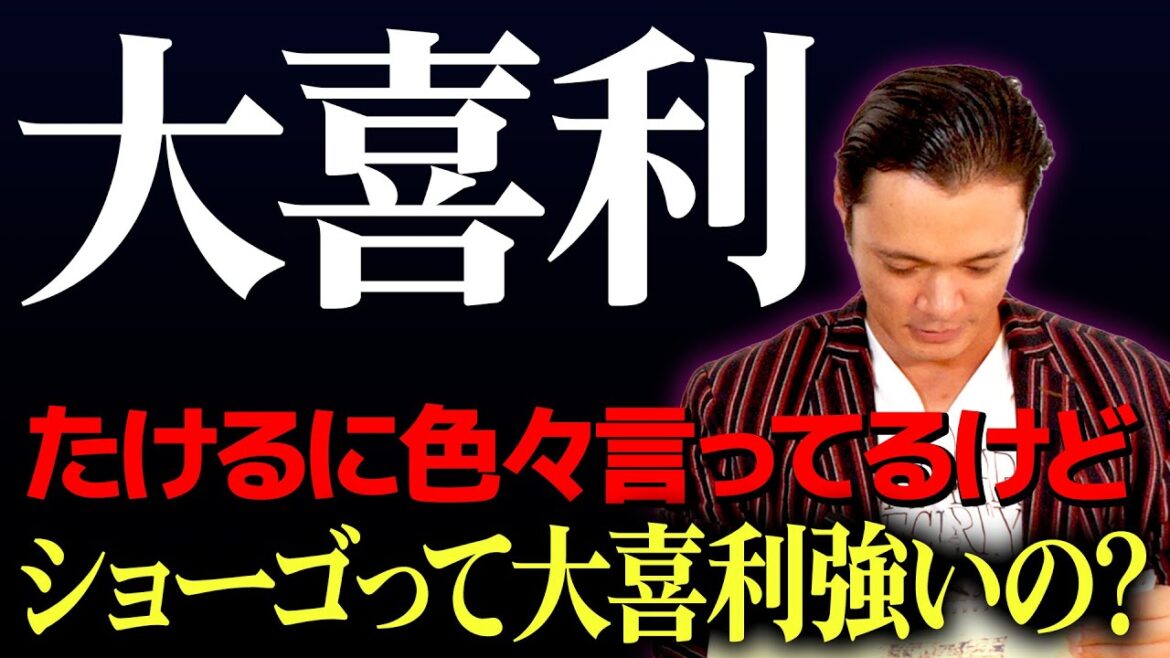 結局ショーゴって大喜利強いの?