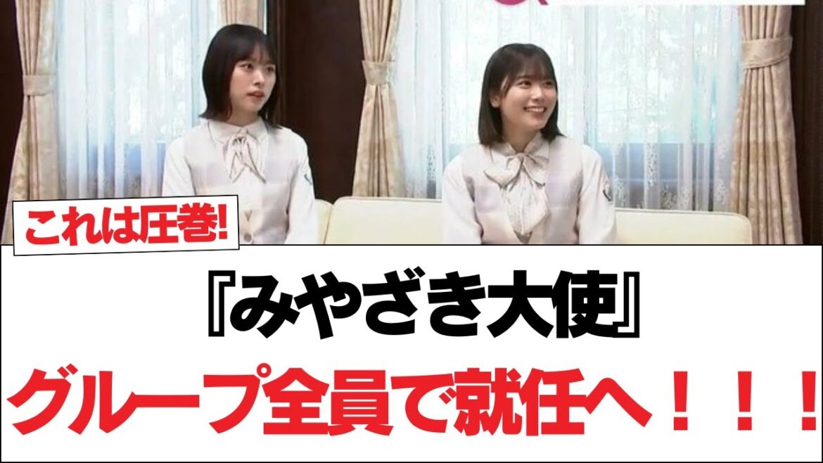 【日向坂で会いましょう】【日向坂46】『みやざき大使』グループ全員で就任へ!!!#日向坂46 #日向坂で会いましょう #乃木坂46 #櫻坂46