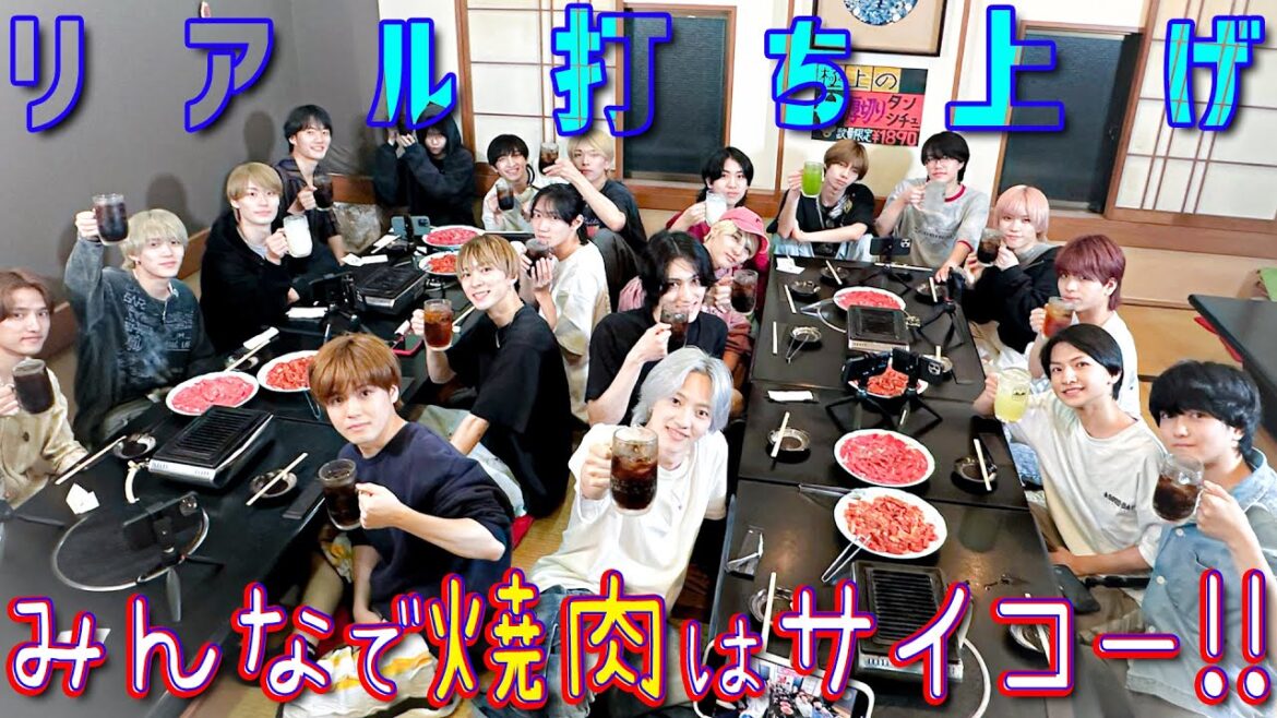 少年忍者【全員で打ち上げ焼肉パーティー!】明日からがんばるぜぇ~✨