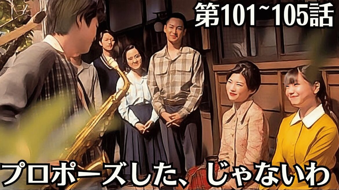 朝ドラ「虎に翼」第21週ネタバレ予告!第101~105話あらすじ!8月19~8月23日!「目覚めた時に隣にいて」気持ちが高まる航一。しかし寅子も星家も反応は…視聴者「プロポーズした、じゃないわ」