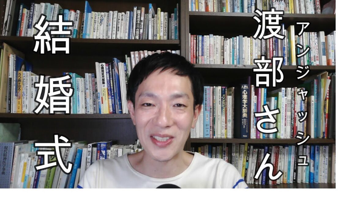 アンジャッシュ渡部さん,まさかの結婚式のスピーチがすごい,川島達史