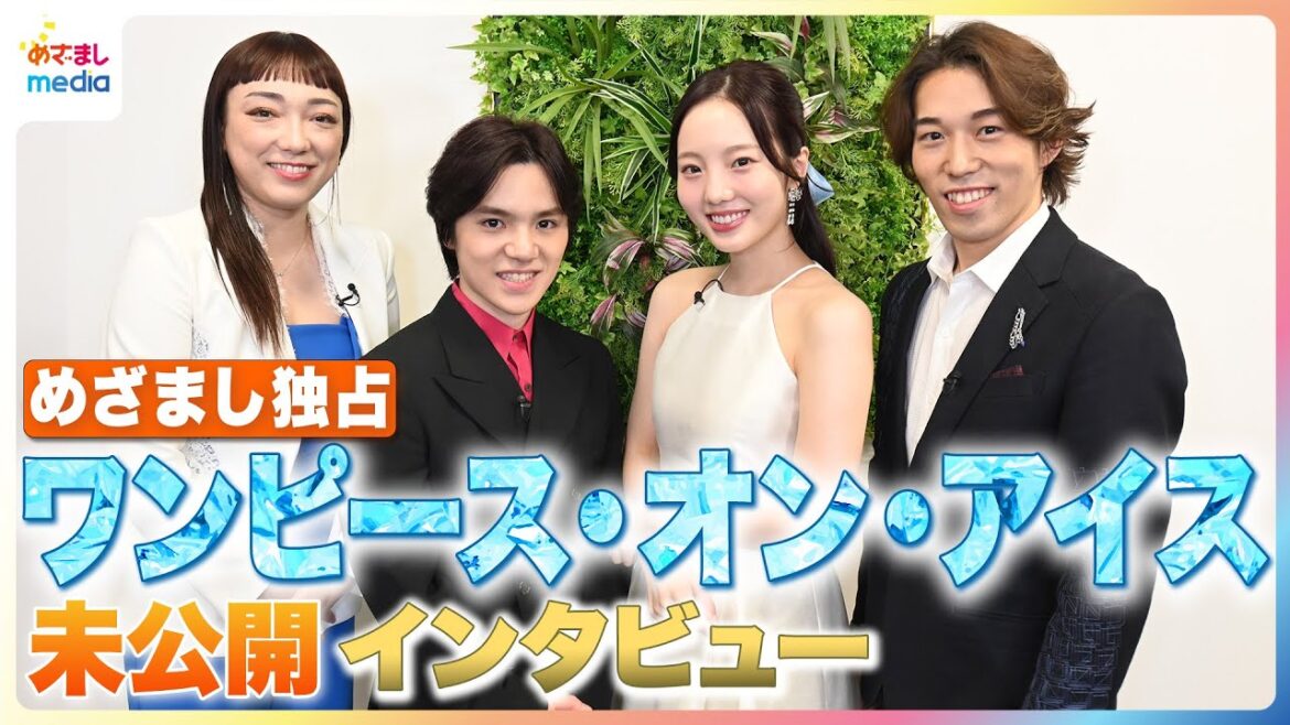【未公開トークあり】宇野昌磨×本田真凜×無良崇人×本郷理華『ワンピース・オン・アイス』の意気込み語る!実は「震えながら練習していた」!?自己流のリラックス方法、寿司の食べ方…仲良しトーク!
