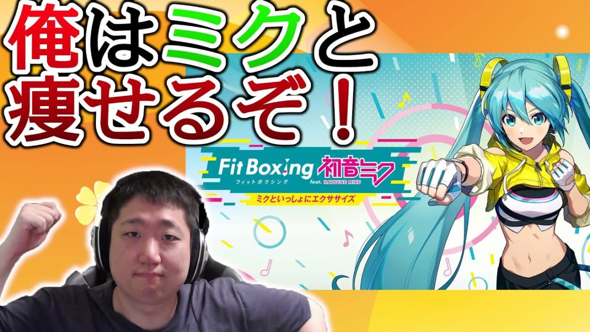 【50日目】俺はミクと痩せるぞ!!