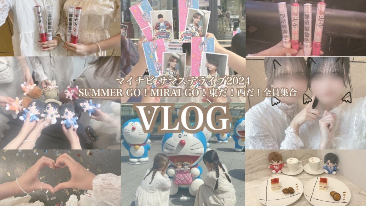 〔参戦vlog〕サマステライブ2024 SUMMER GO! MIRAI GO! 東だ!西だ!全員集合☀うきなす公演🧡🩵こんな神席初めて😭✨✨