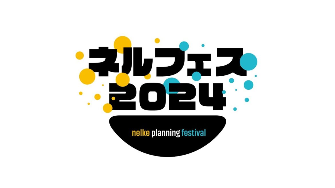 ネルケプランニング30th ANNIVERSARY『ネルフェス2024』【THE Theme song】