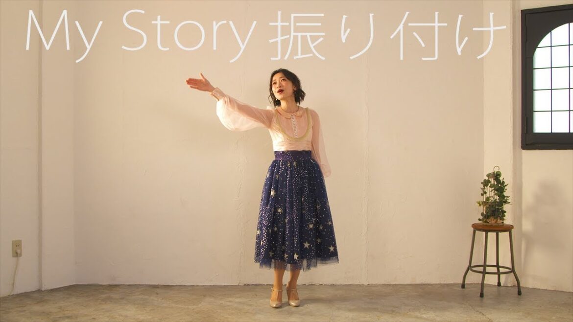 【振付動画】My Story-西田あい【official choreography video】