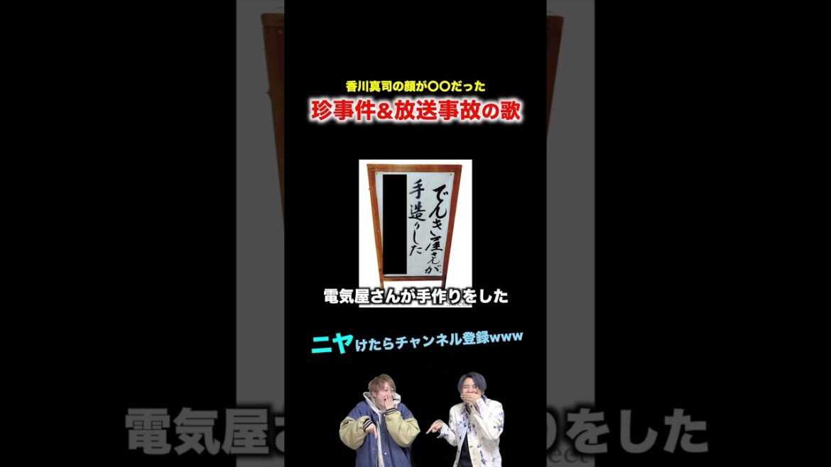 【替え歌】香川真司の顔が〇〇だった珍事件&放送事故の歌wwwwww#ほーみーず #あるある #珍事件 #放送事故 #替え歌