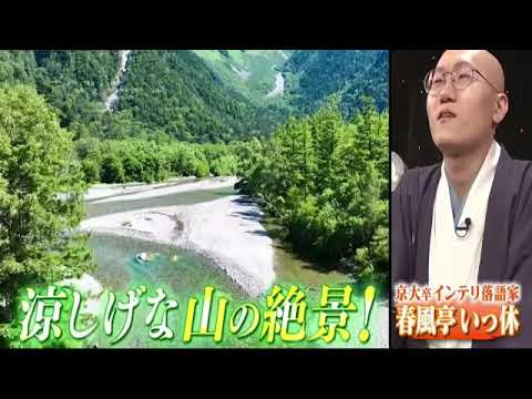 【見逃し配信】Qさま8月19日<日本の夏の絶景ランキング/優勝/花火/涼しい名所/海/花畑/夜空/再放送>2024年8月19日FULL LIVE