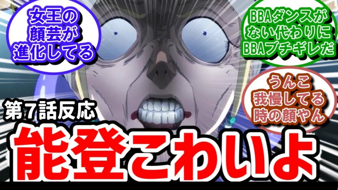 【異世界スーサイド・スクワッド】7話反応 高クオリティの作画!能登さんの顔がヤバい!【反応】
