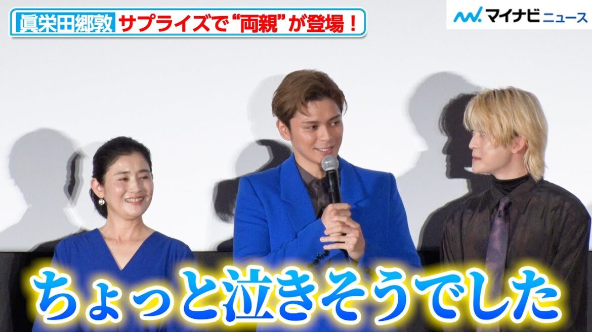 眞栄田郷敦、“母”石田ひかりのサプライズ登場に「泣きそうでした」一方“父”やすの存在には事前に気付いてしまう 映画『ブルーピリオド』初日舞台挨拶