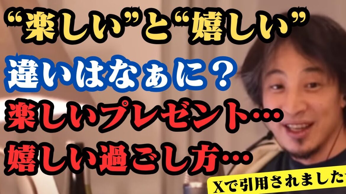 “楽しい”と”嬉しい”の違いとは?