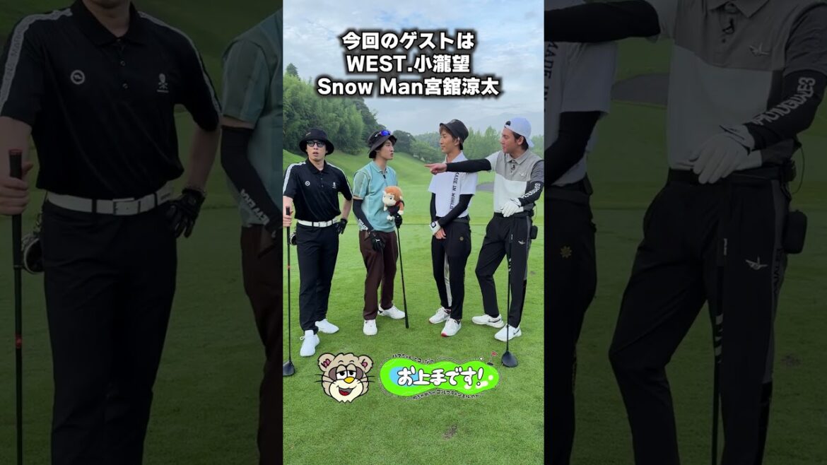 今回のゲストは WEST. 小瀧望 Snow Man宮舘涼太