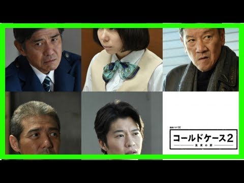田中圭が色男役、吉岡秀隆は初の死刑囚役!「コールドケース2」中盤のゲスト陣解禁(1/3)