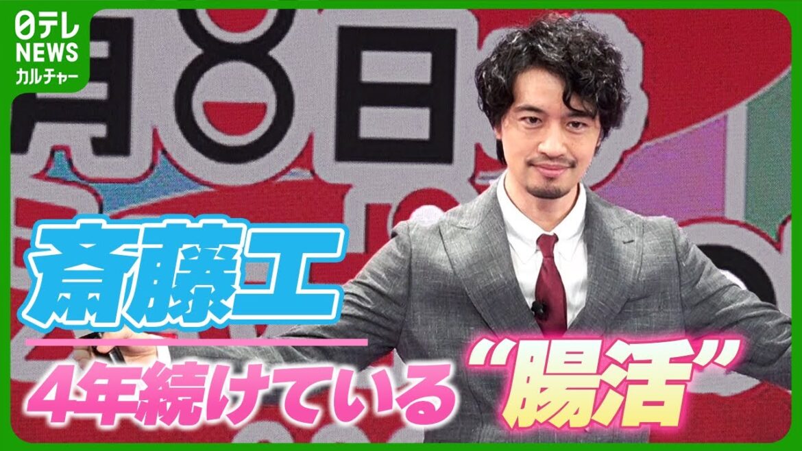 【斎藤工】みそ・ぬか漬けは「なるべく自分で作る」 4年続けている『腸活』事情