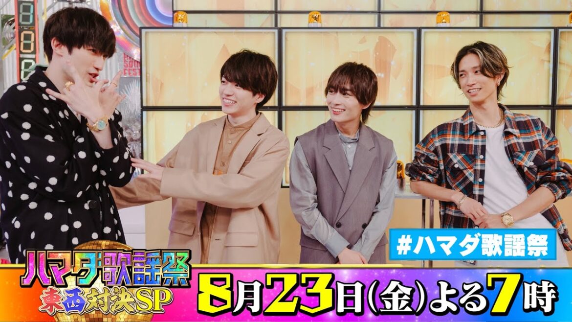 SixTONES #田中樹 #ジェシー & なにわ男子 #大西流星 #西畑大吾 収録後SPコメント!! 8/23(金)『#ハマダ歌謡祭』【TBS】
