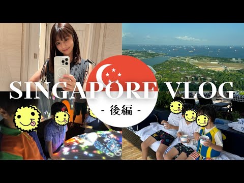 【後編】子ども達が協力してくれて、楽しいシンガポール旅行が出来ました!