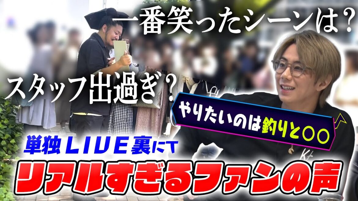 【ガチ回答】1000人超えアンケートの結果で賛否両論!北山単独ライブの裏側も!#64