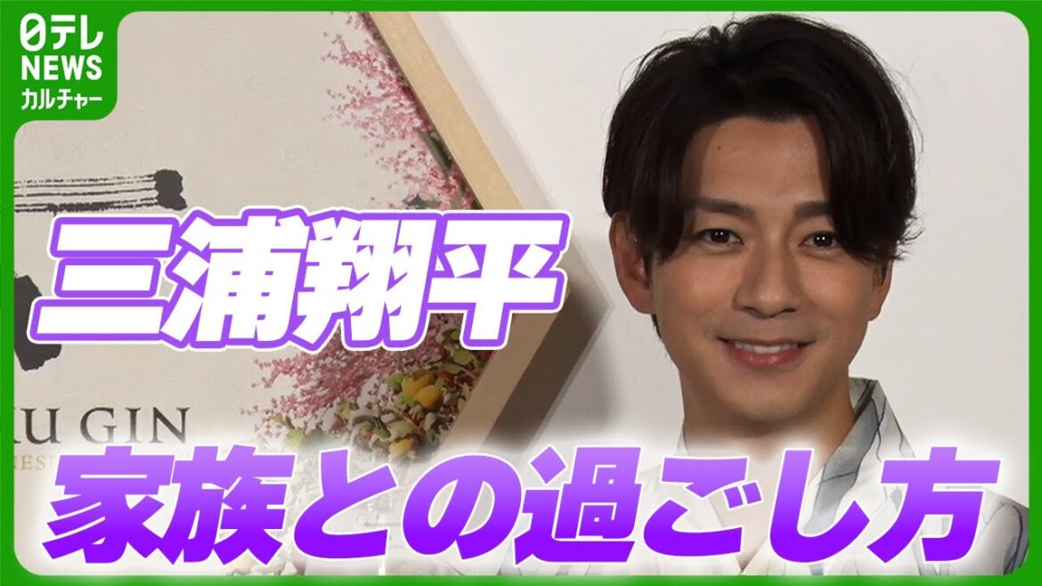 三浦翔平「四季折々を4歳の子供に教えてる最中です」