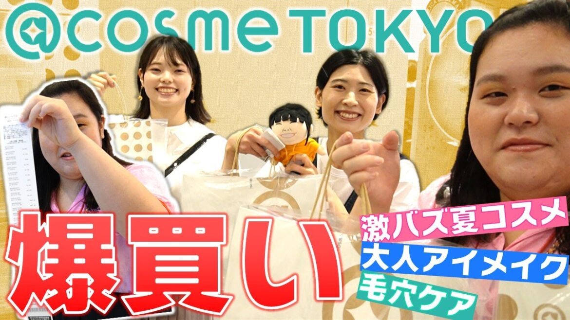 【総額15万円】アットコスメトーキョーで最新人気コスメ爆買い!【ビューティーアドバイザーさん解説付き】