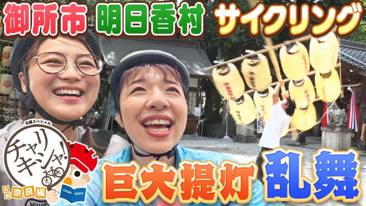 【気合いだ!気合いだ!気合いだ!】浜口京子&鈴木奈々 パワフルコンビの自転車旅!