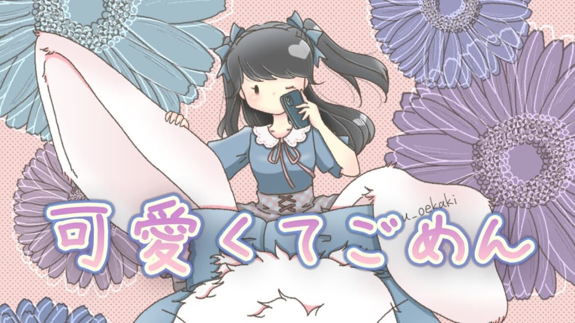 可愛くてごめん feat. ちゅーたん(CV:早見沙織)/HoneyWorks 歌ってみた。【りむとじゃんぼ。】