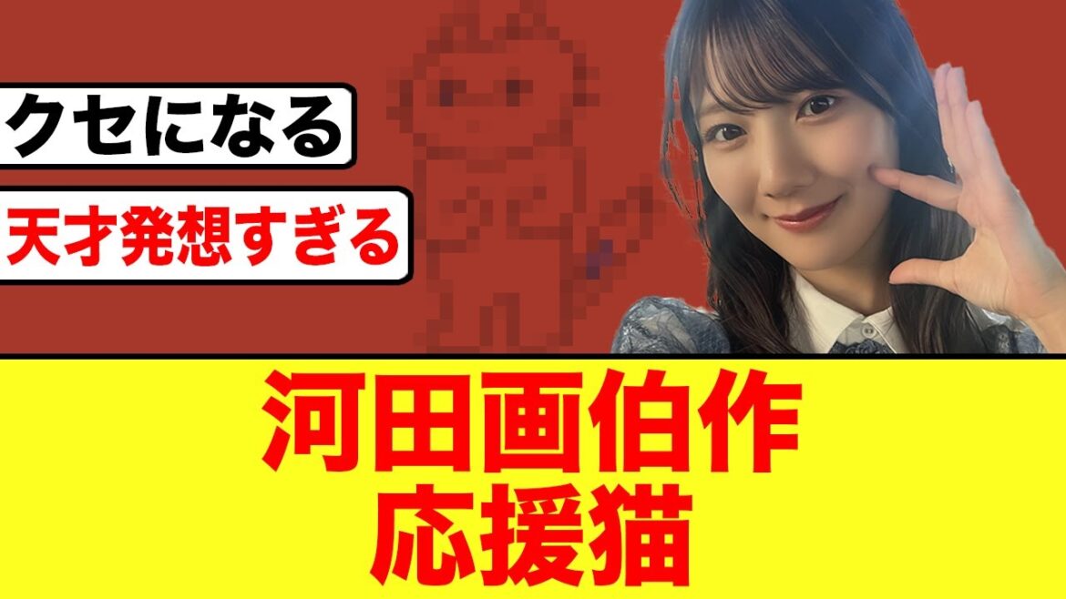 【河田陽菜blog】河田画伯の作品がコチラw