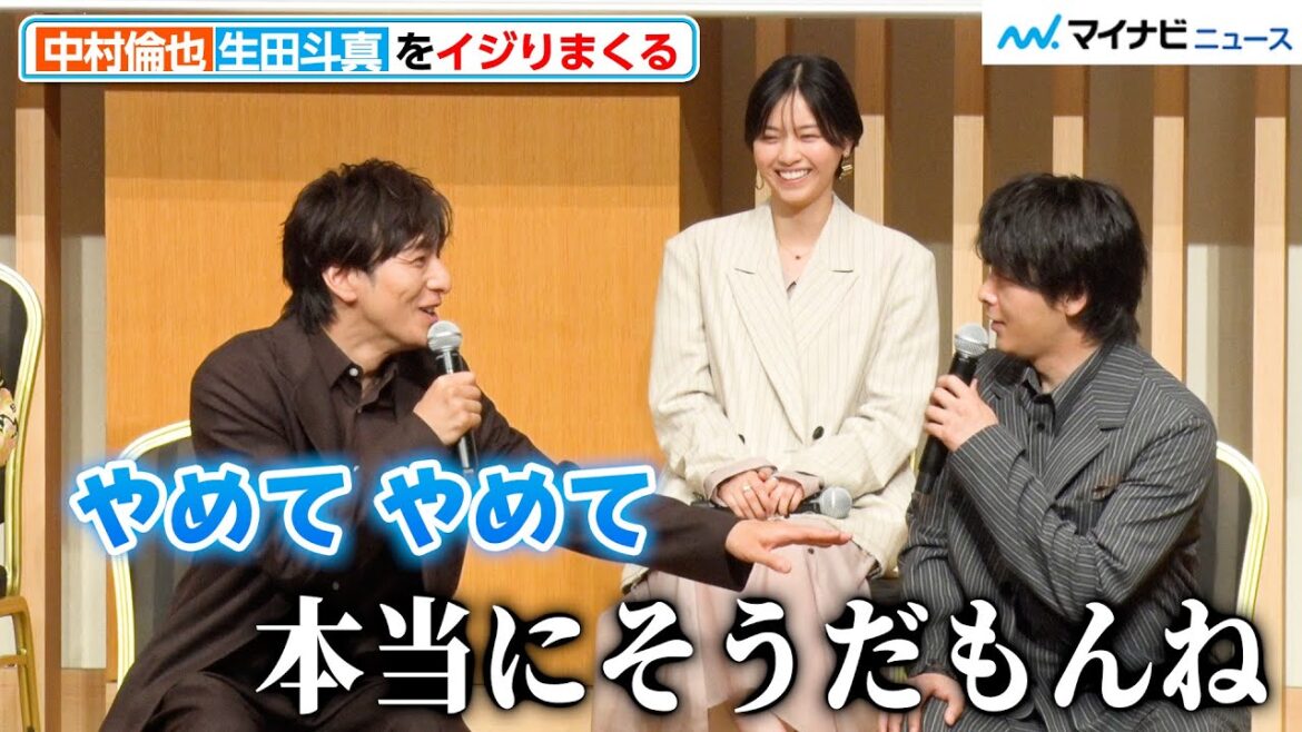 生田斗真、中村倫也に美貌をイジられまくる!その猛攻に「やめて やめて」と困惑気味 いのうえ歌舞伎『バサラオ』製作発表