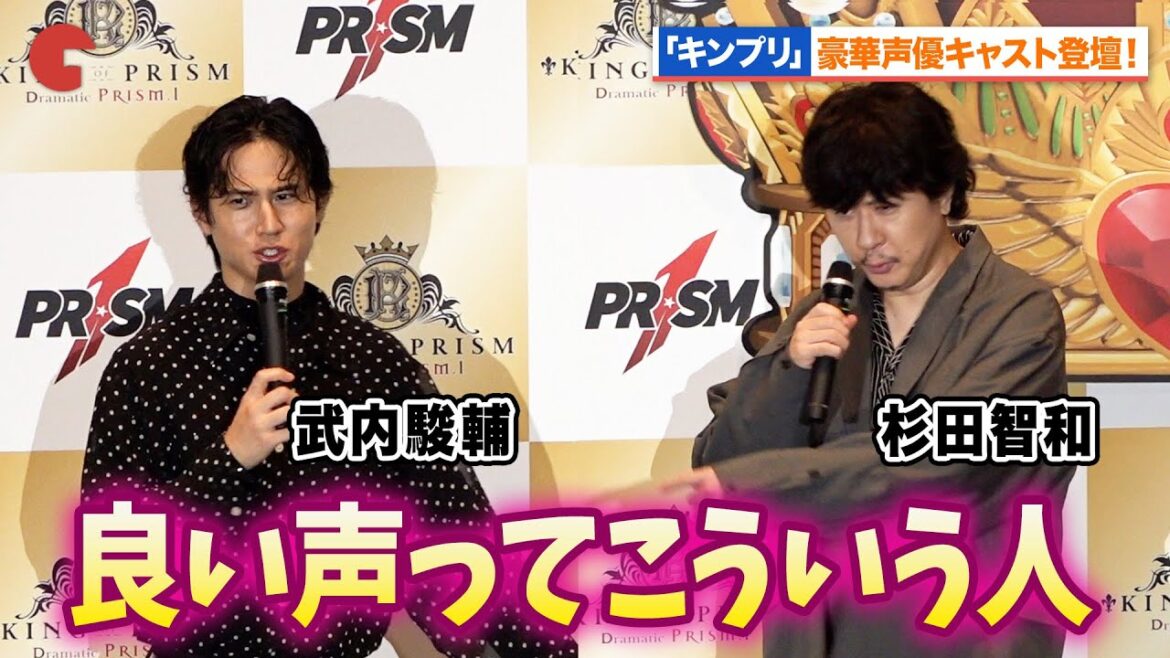 【キンプリ】杉田智和、武内駿輔の良すぎる声を絶賛!?蒼井翔太、寺島惇太ら豪華声優キャストが登壇「KING OF PRISM -Dramatic PRISM.1-」 公開記念舞台あいさつ