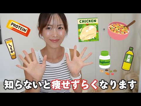 ダイエットにいいと思ってたけど今は摂らないようにしている物!