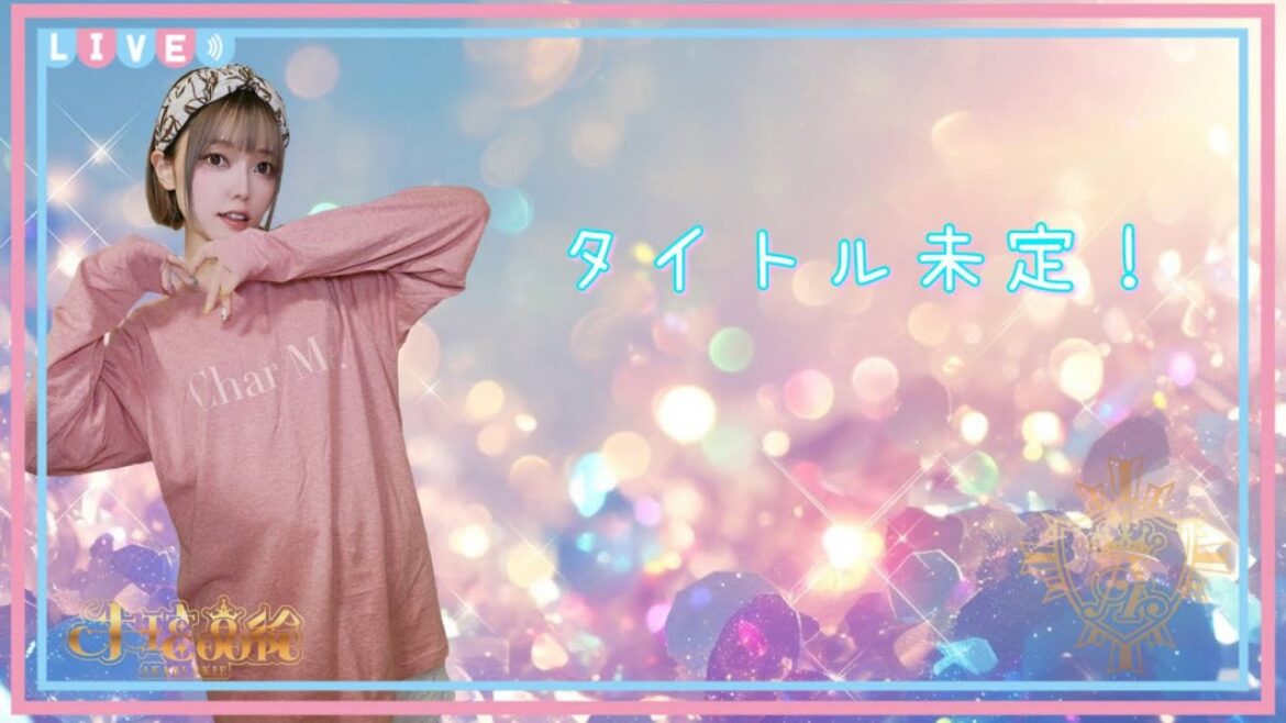 【歌ってみた】夏祭り主催の振り返りと夏の歌と脳トレ!【顔出し定期配信】【Akari Akie】