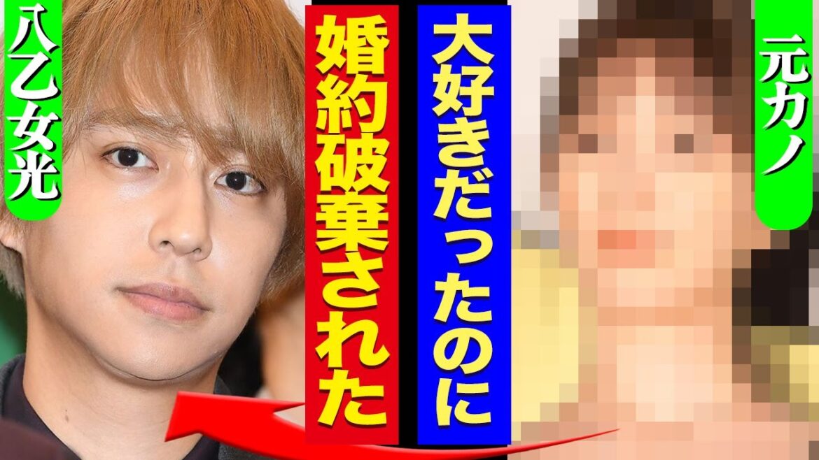 八乙女光が一般人と結婚を発表、婚元カノと破局した理由に注目が集まる!結婚を誓っていた元カノの正体に驚きを隠せない!!【Hey!Say!JUMP】【芸能】