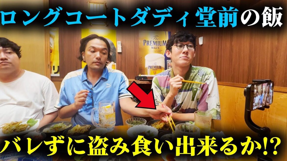 【見取り図盛山】ロングコートダディ堂前の飯を盗み食い