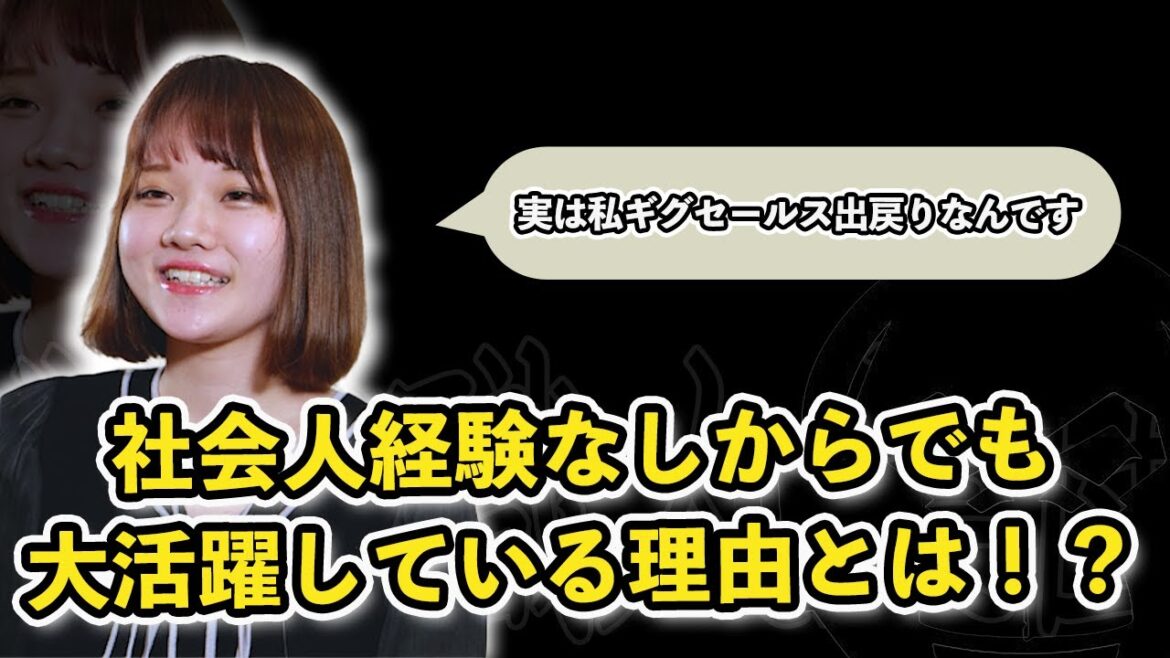 【粟野乃愛】社会人経験なしでも大活躍!若くして女性プロ営業として活躍する秘訣とは【DORIRU】