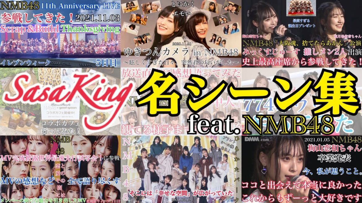 【傑作選】NMB48と共に歩んだ1年…SasaKingチャンネル名シーン集