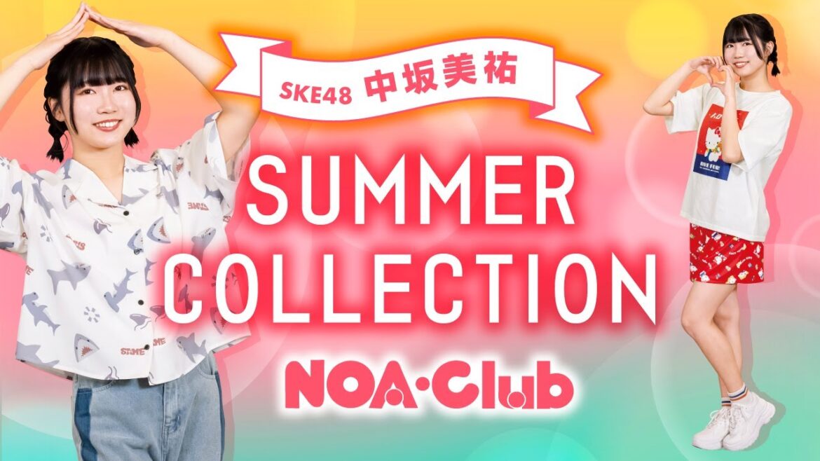 SKE48 中坂美祐さんのNOA・Club SUMMER COLLECTION