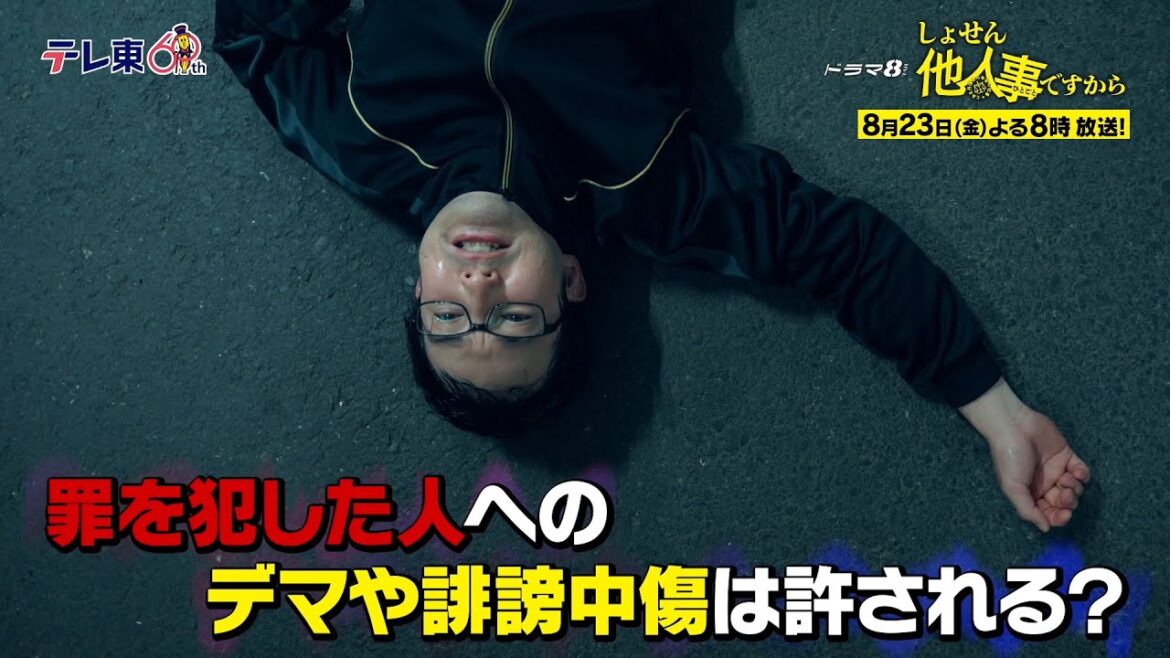 【予告】ドラマ8「しょせん他人事ですから ~とある弁護士の本音の仕事~」第5話|テレビ東京