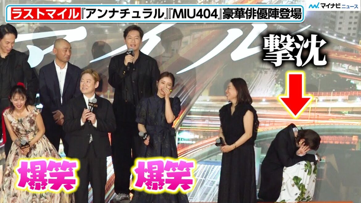 井浦新の挨拶に、石原さとみ・満島ひかりら俳優陣が大爆笑!最後の最後まで楽しむ姿を見逃すな 『ラストマイル』シェアード・ユニバースプレミアイベント