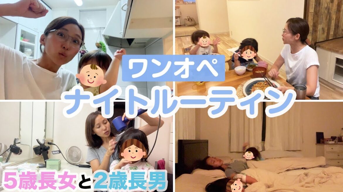 【ワンオペ】とっても生々しいナイトルーティンだよ!!2児ママなりの反省も…(涙)