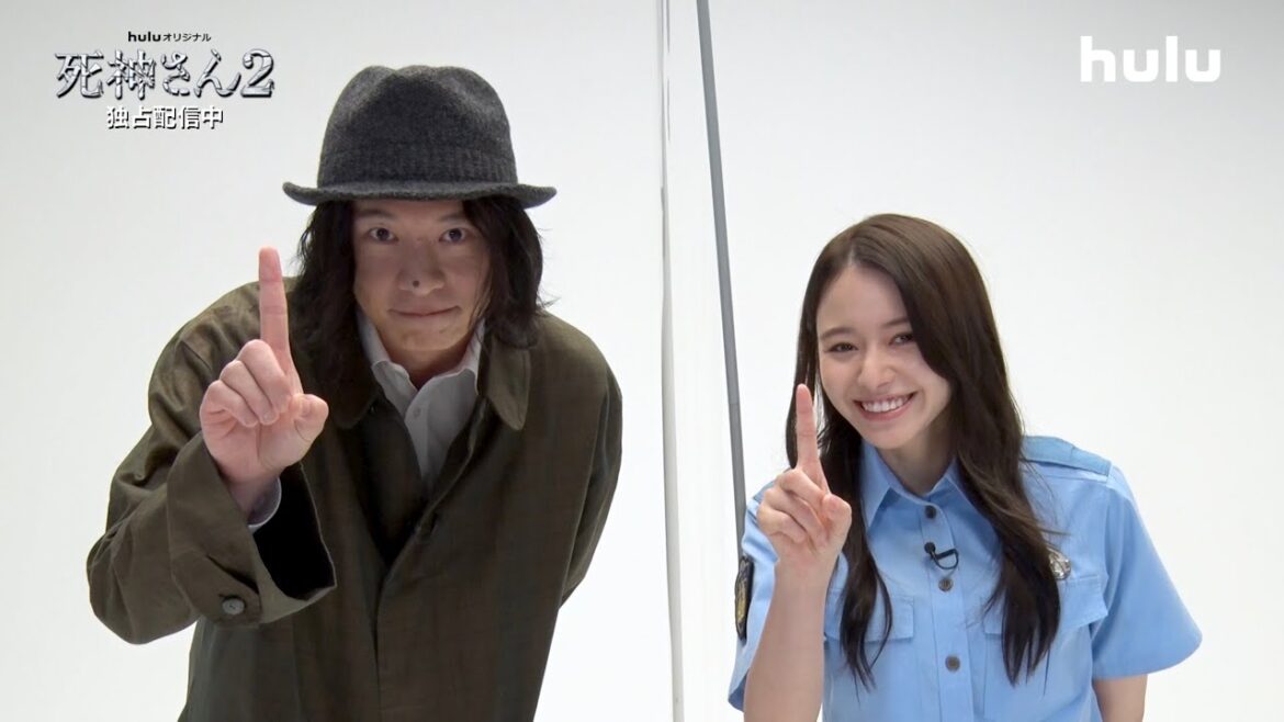 【田中圭・山本舞香】コメント!Huluオリジナル「死神さん2」第1話独占配信スタート!