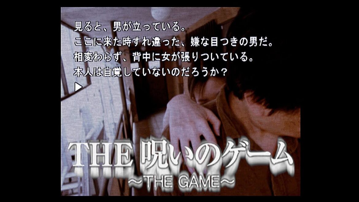 Vol.7【THE 呪いのゲーム】三輪ひとみさんが美しい…ノベルゲームです。