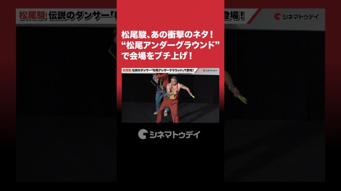 #松尾駿 、伝説のレゲエダンサー“#松尾アンダーグラウンド ”で登場!#ボブマーリー #shorts