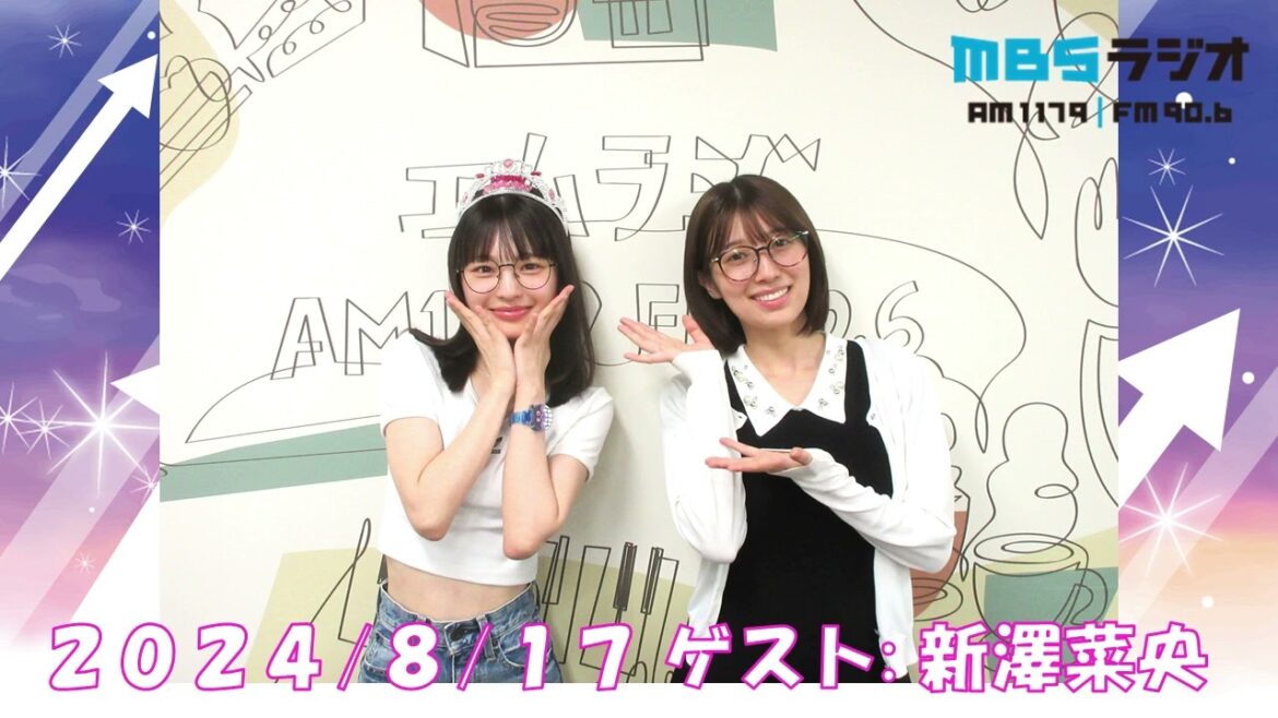 2024/8/17 NMB48のTEPPENラジオ ゲスト:新澤菜央