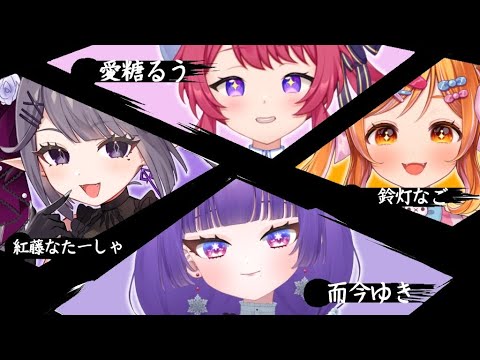【#雀魂】はじめましてな雀魂バトル!w而今ゆき/鈴灯なご/紅藤なたーしゃ【#愛糖るう / #新人Vtuber】