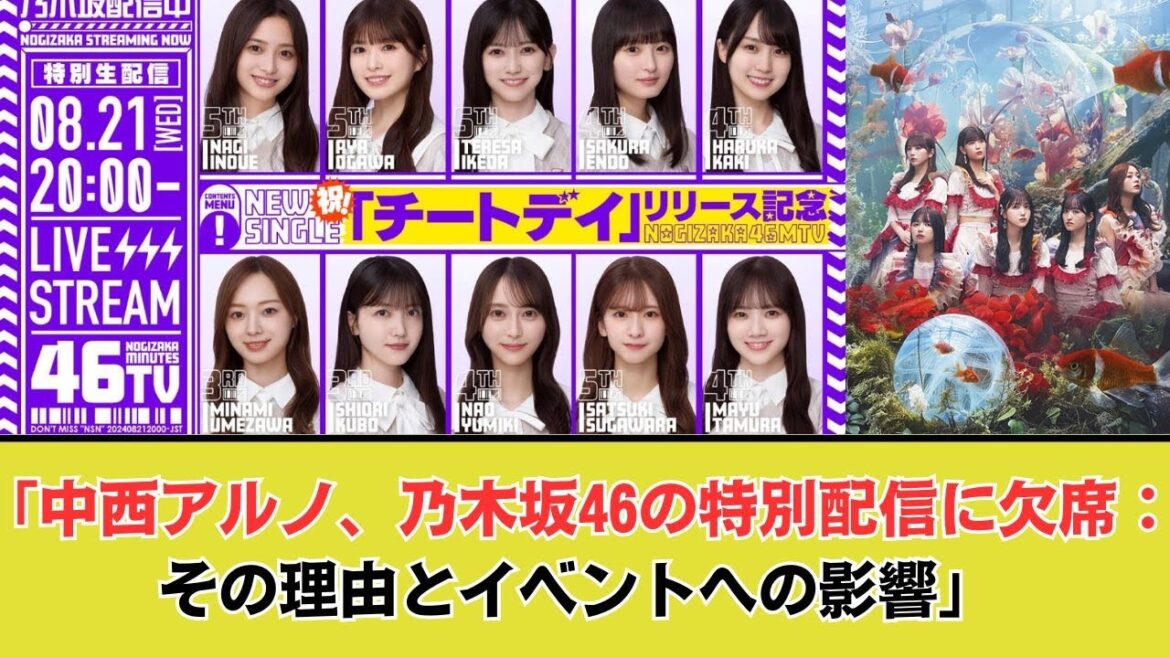 【8/21(水)20:00~】ニューシングル「チートデイ」リリース記念”乃木坂46分TV”【生配信】
