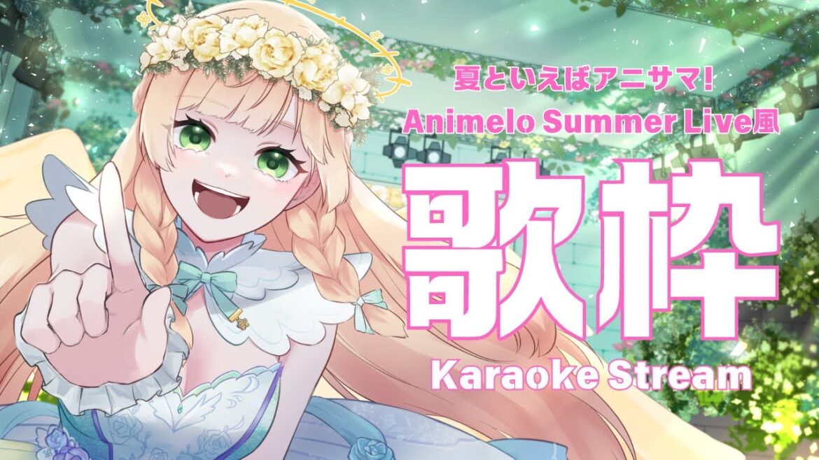 【#julyの方舟大航海】🌻1人アニサマ開催🌻【#新人vtuber #新人vsinger #初見さん大歓迎】