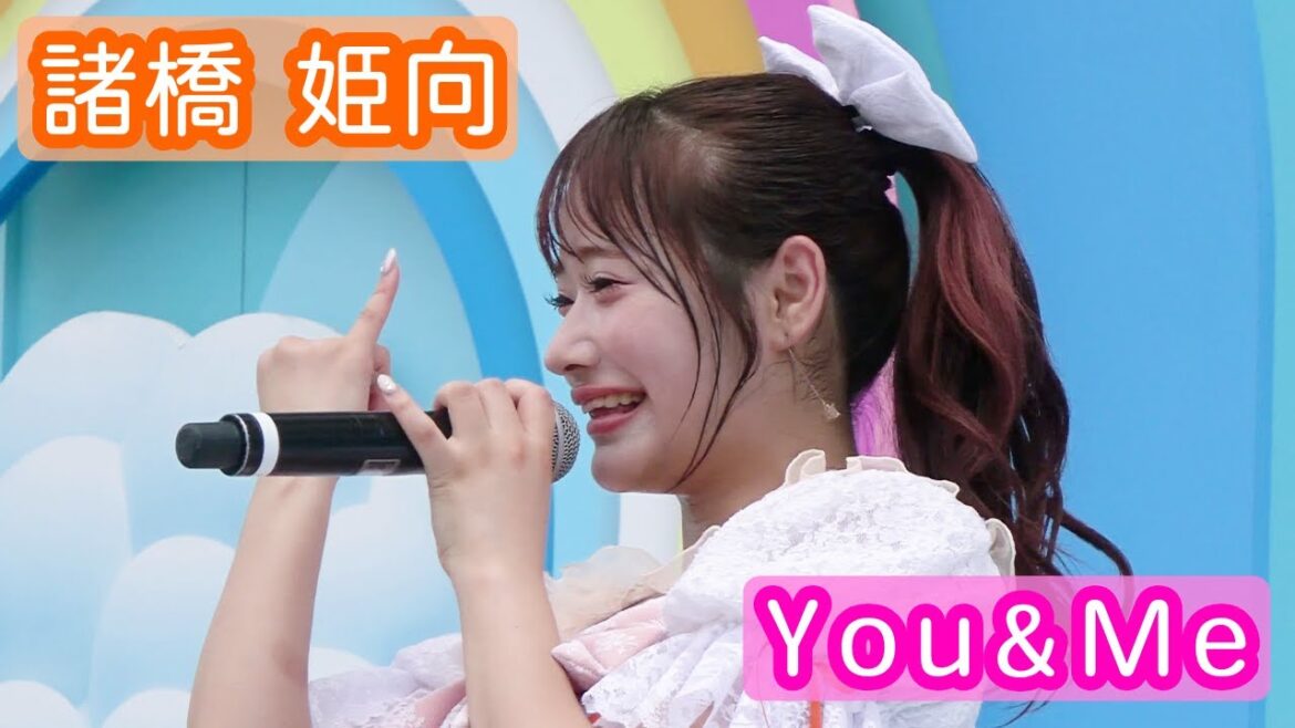 【4Kライブ映像】諸橋姫向「You&Me」ヨリ