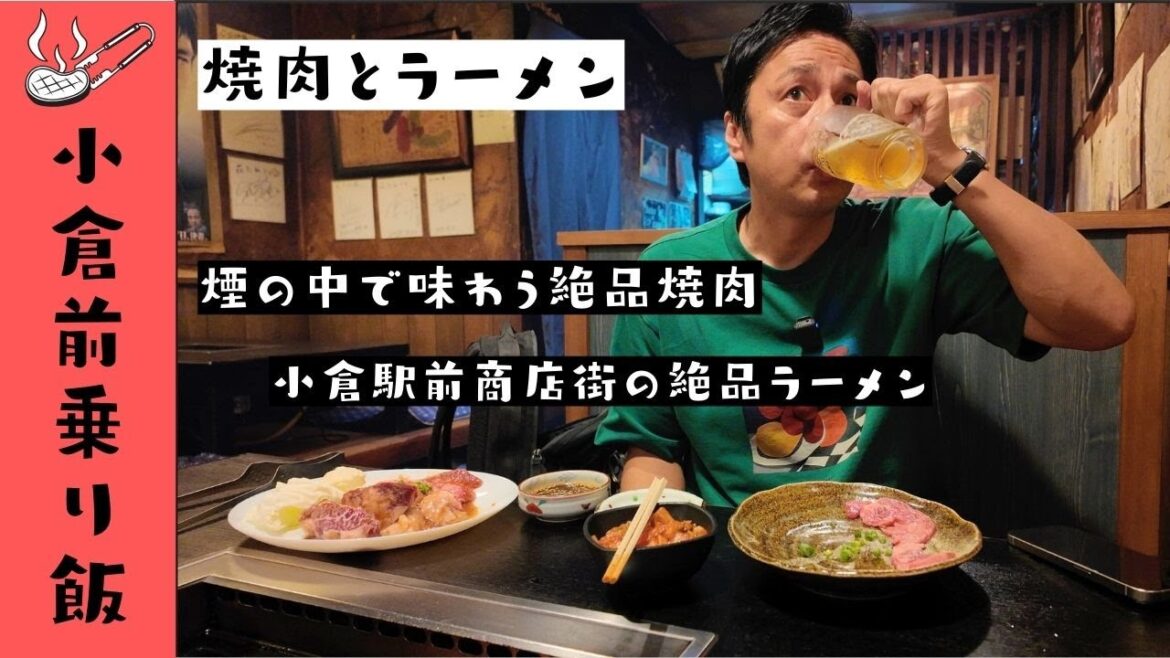小倉に前乗りした夜、めちゃくちゃ食う男【徳井のソトメシ】